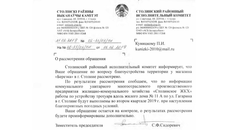 Ответ Столинского райисполкома Павлу Куницкому