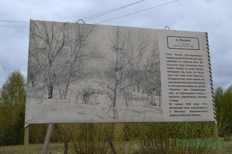 Село Копачи было настолько загрязнено, что его пришлось захоронить. На момент аварии там проживало более тысячи человек. Жители отселённых деревень раз в год, на Радуницу, приезжают на малую родину