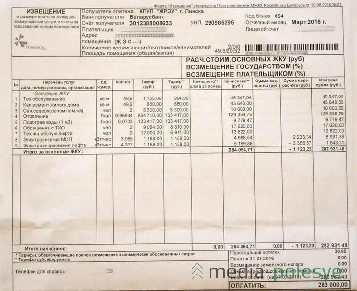 Жировка старого образца за Март 2016 года