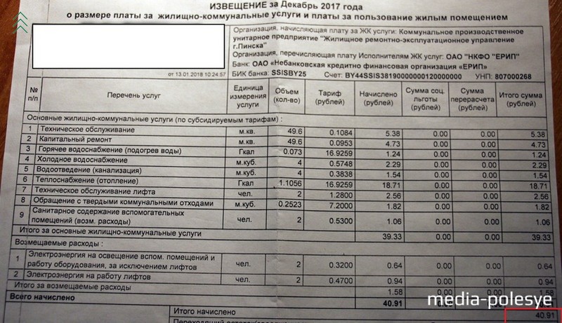 Жировка за декабрь 2017 года