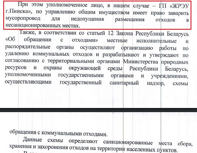 Уполномоченное лицо (ЖРЭУ г. Пинска) по управлению общим имуществом может заварить мусоропровод без согласия жильцов