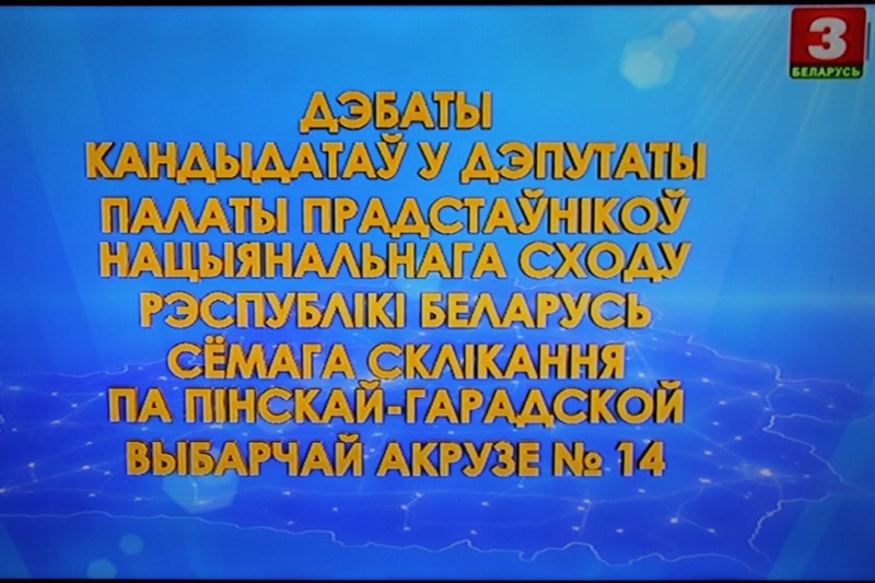 Скриншот теледебатов на канале Беларусь-3