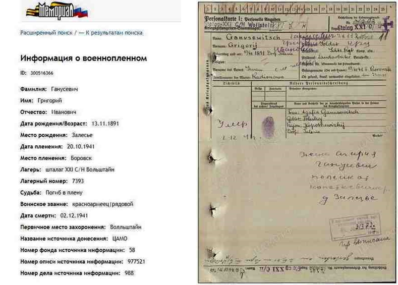 Сведения о погибшем отец. Скриншот сайта obd-memorial.ru.   Немецкая карточка военнопленного