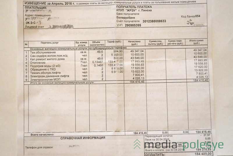 Новый образец жировки за Апрель 2016 года, не указаны полные тарифы ЖКУ