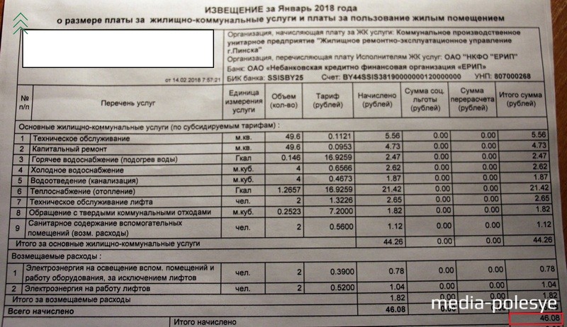 Жировка за январь 2018 года потяжелела