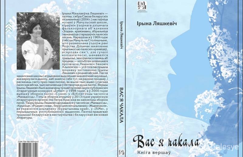 Вокладка зборніка паэзіі Ірыны Ляшкевіч