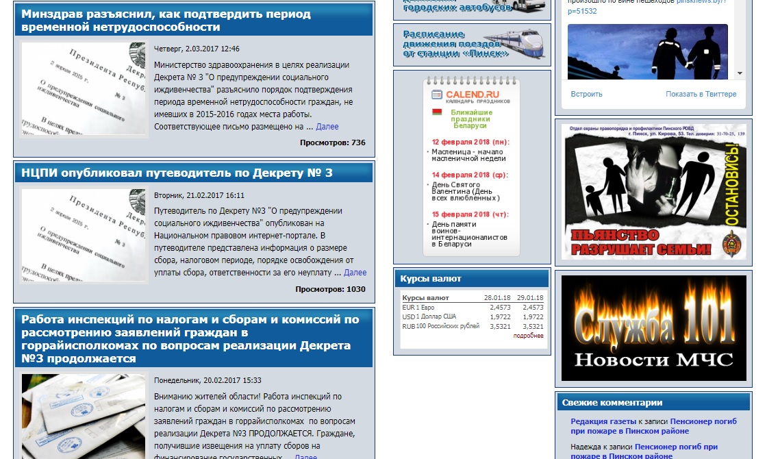 Скриншот сайта газеты «Полесская правда»:  различные ведомства объясняли, как работает декрет и составляли путеводитель по нему