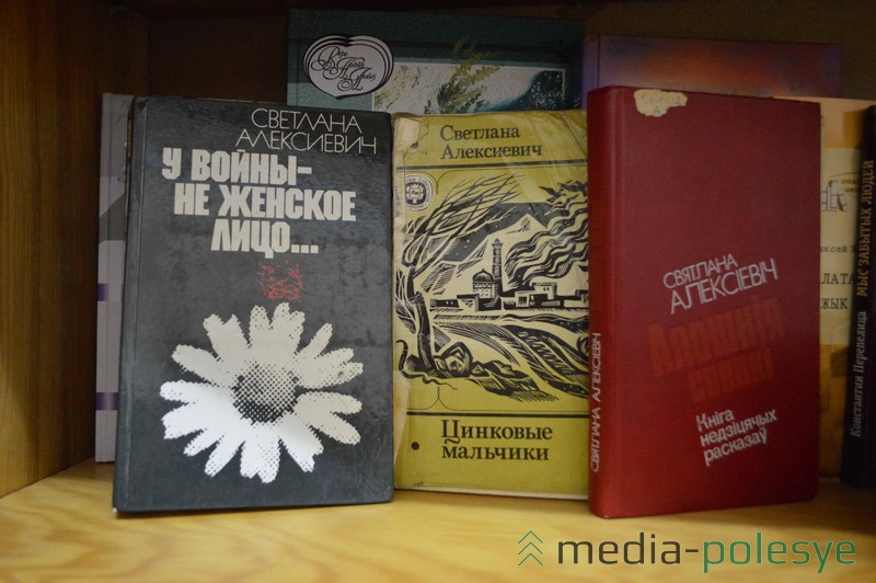 В Пинской центральной библиотеке хранятся книги Светланы Алексиевич, которые изданы еще в советские времена.