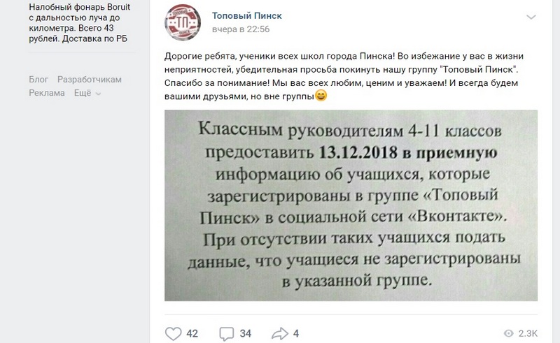 Скриншот страницы Топового Пинска ВКонтакте