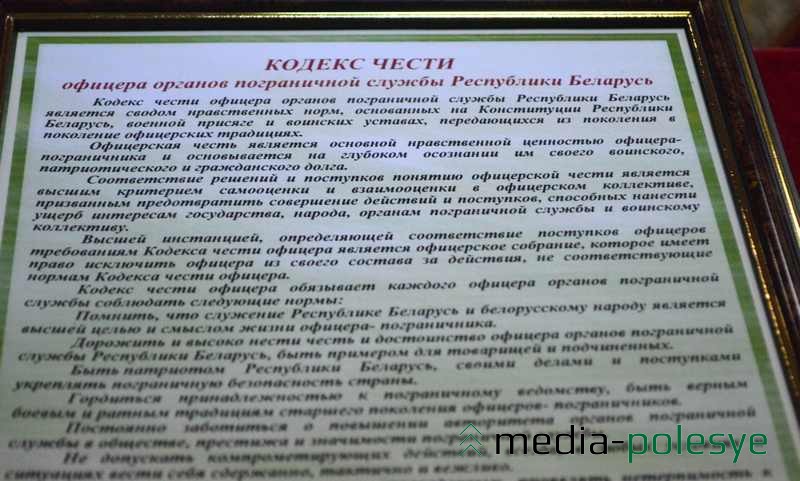 Все офицеры погранслужбы Беларуси принимают Кодекс чести