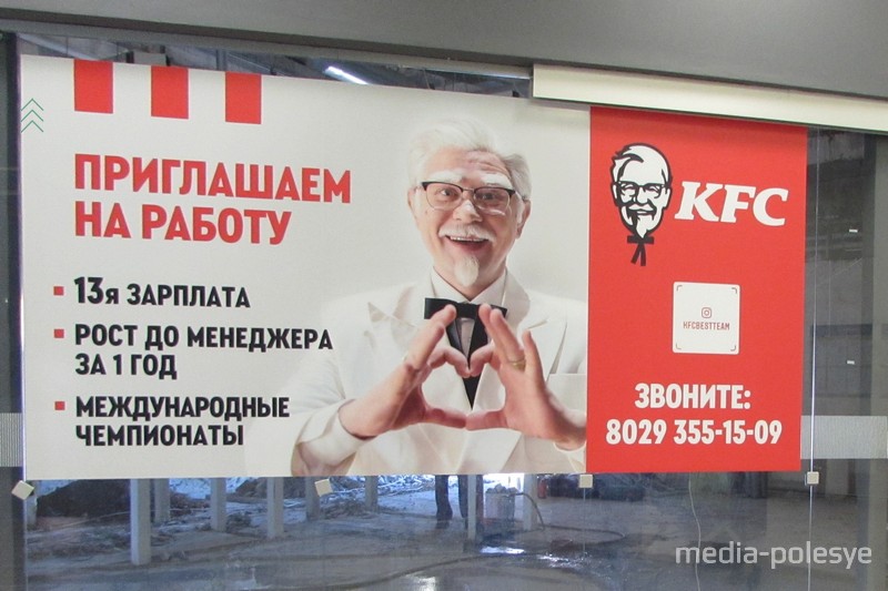 Сеть быстрого питания  KFC в Пинске набирает сотрудников