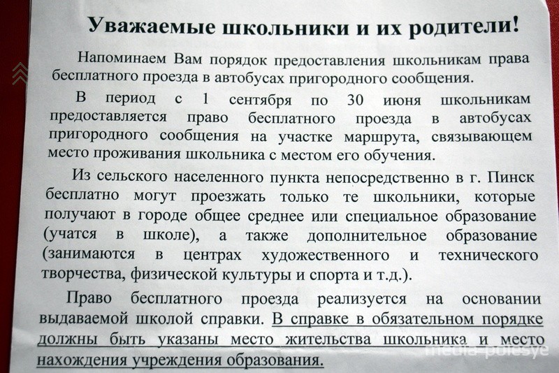 Эти правила были развешаны в автобусах заранее 