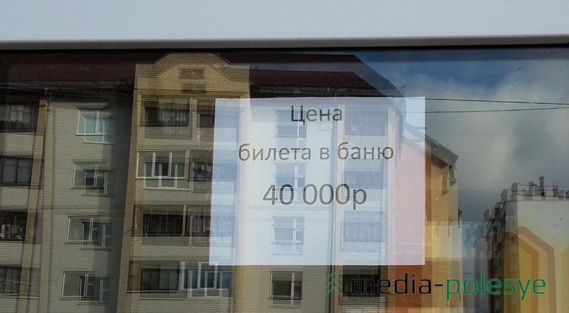 Сейчас о подорожании посетителей городской бани предупреждают ещё на входе