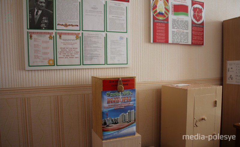 Урна для досрочного голосования