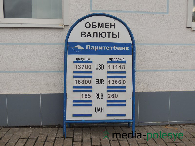 Информационный щит с курсом обмена валюты на 23 декабря 2014 года в Паритетбанке в Столине