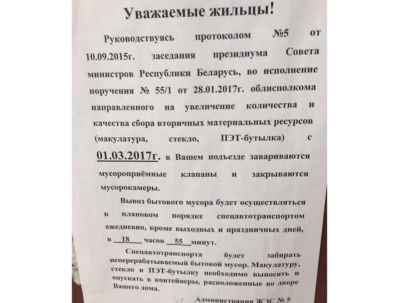 Объявление администрации ЖЭСа №5 похоже не ультиматум