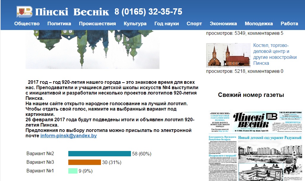 Скрин-шот странички газеты с итогами голосования