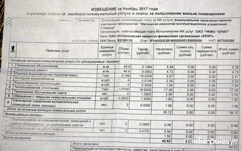 Сумма к оплате за ноябрь 2017 года 40 рублей 62 копейки