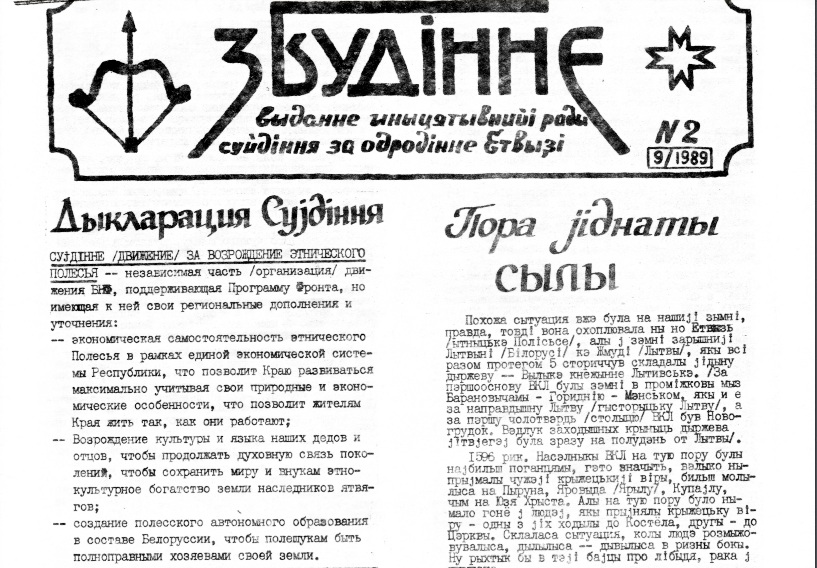 Номер газеты «Збудінне», где идёт речь об автономии Полесья в составе Беларуси