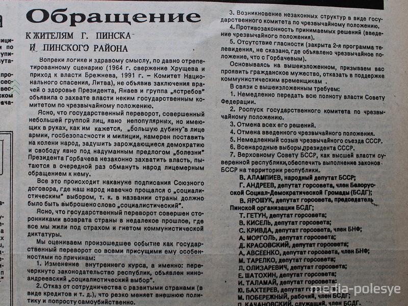 «Пiнскi веснiк», №75 от 20 августа 1991 года