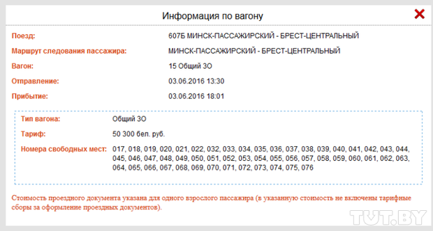 Пока, выбирая место в общем вагоне, пассажиру приходится ломать голову над загадочными описаниями. Вагон 15 в поезде 607Б Минск — Брест, например, «общий 3О».