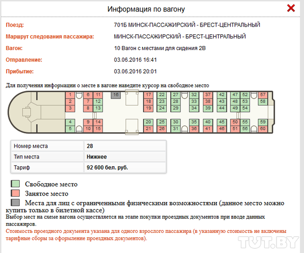 20 вагон расположение мест