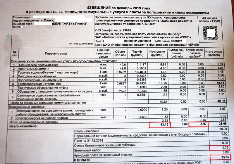 Прошлогодняя жировка за декабрь. Красным обозначена начисленная сумма, сумма перерасчёта, налог на землю и сумма к оплате