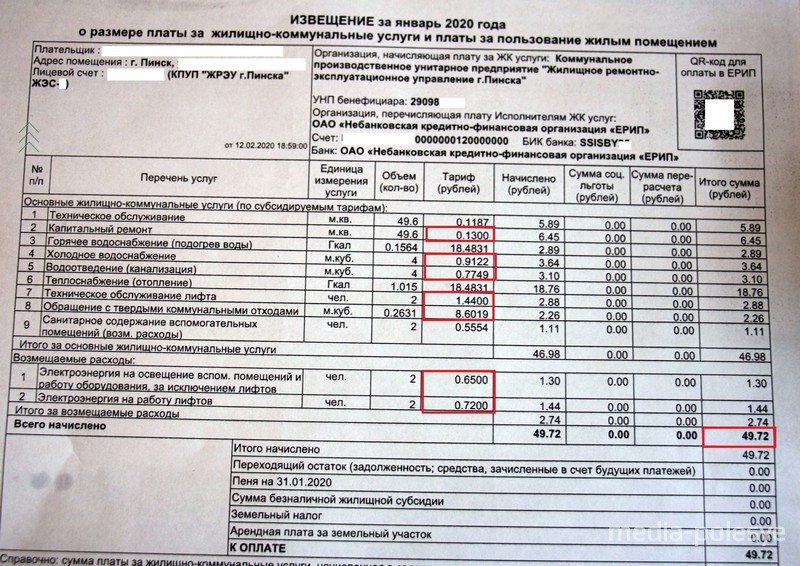 Новая жировка за январь. Красным обозначены тарифы, которые повысились, и сумма к оплате