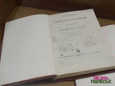 Ксерокопия книги «Пинское Полесье» 1903 года издания