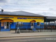 Магазин «ПРАКТИКА»