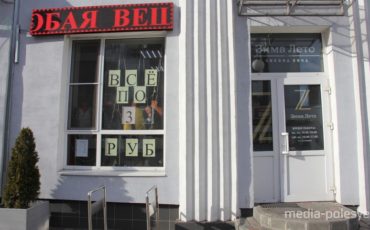 Фото иллюстрационное из архива Медиа-Полесья. Ещё один магазин подержанной и стоковой одежды на Завальной применяет тактику одной цены на всё