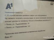Объявление на магазине по улице Ольховских в Пинске