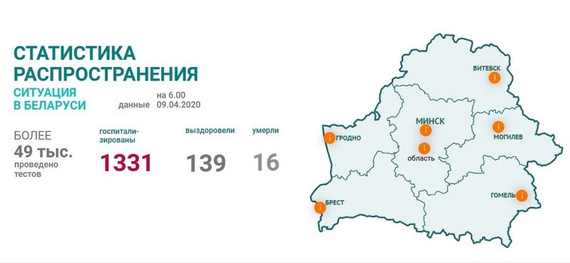 Скриншот с сайта СтопCOVID