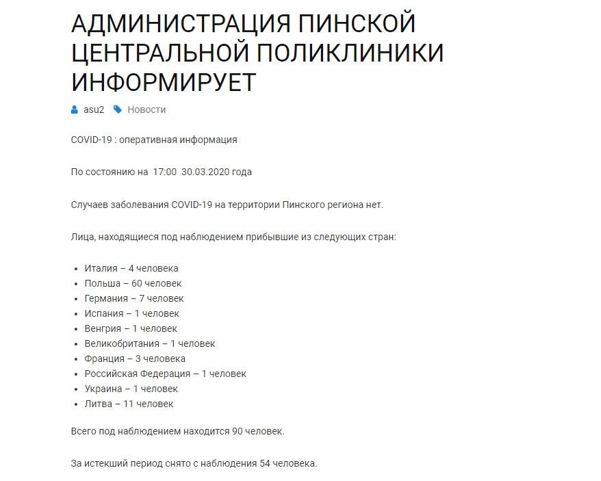 Так выглядела сводка за 30 марта, которая исчезла. Скриншот с сайта ПЦП