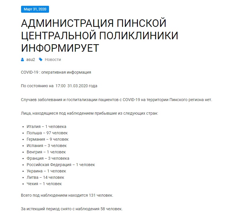 Так выглядела сводка за 31 марта, которая исчезла. Скриншот с сайта ПЦП