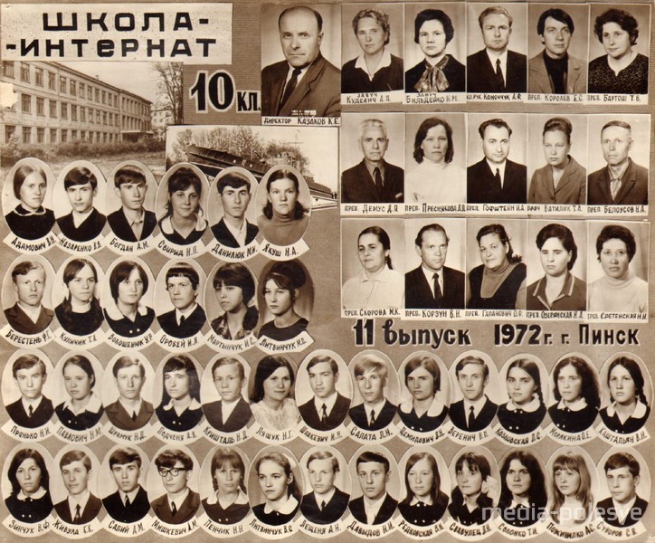 Выпускники школы-интерната 1972 года