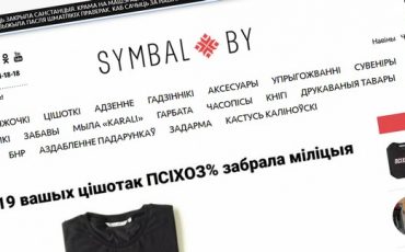 Скриншот с сайта symbal.by