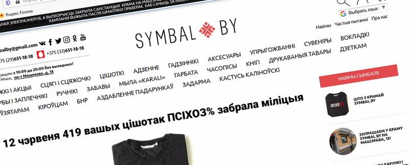 Скриншот с сайта symbal.by