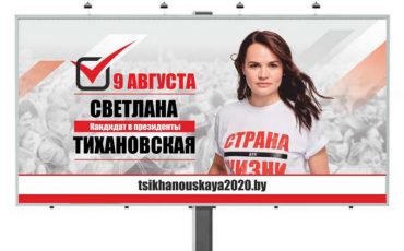 Такие билборды Тихановской должны были стоять по всей стране