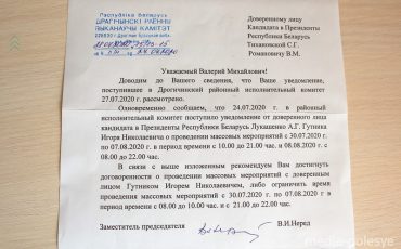 Ответ доверенному лицу из Дрогичинского райисполкома