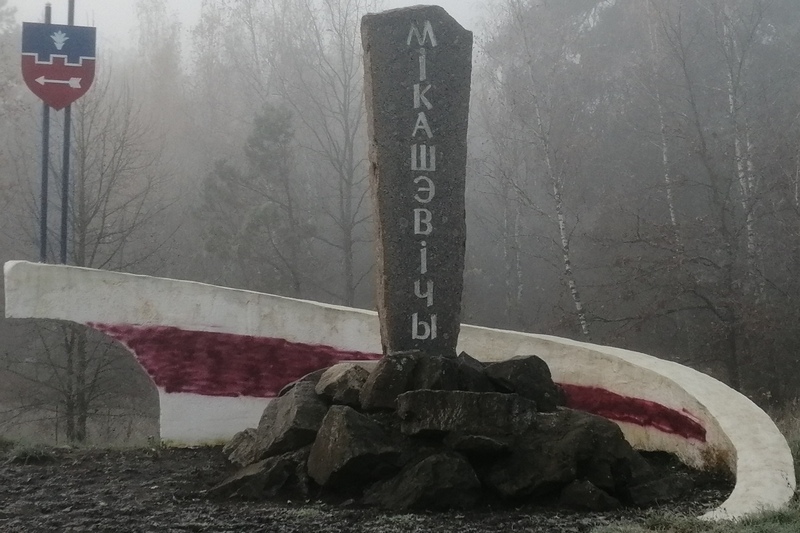 Фото из группы «Помощь на дороге Микашевичи»