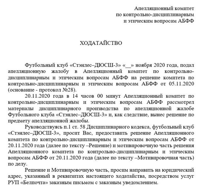 Фото с сайта ФК «Стэнлес»