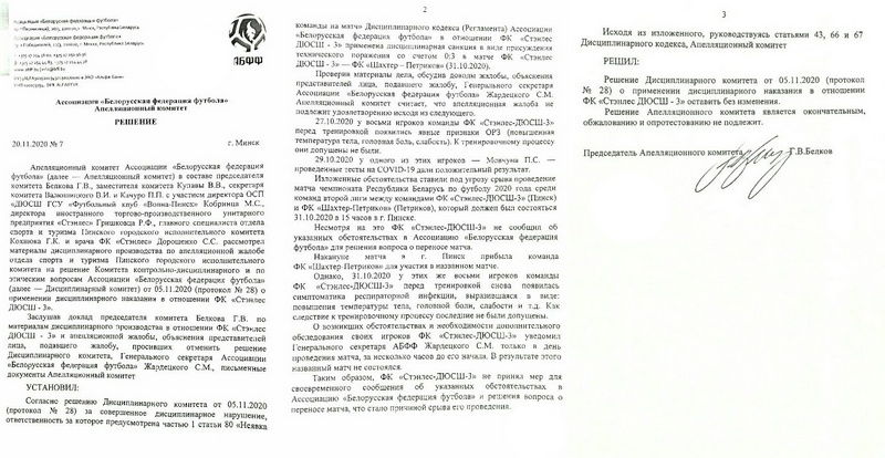 Фото с сайта ФК «Стэнлес»