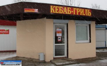 Фото mikashevichi.ru