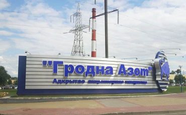 Фото: azot.by