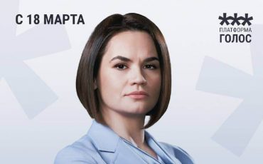 Фото: Канал пресс-службы Светланы Тихановской