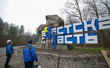 Фото РУПП «Гранит»