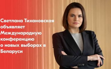 Фото: t.me/tsikhanouskaya