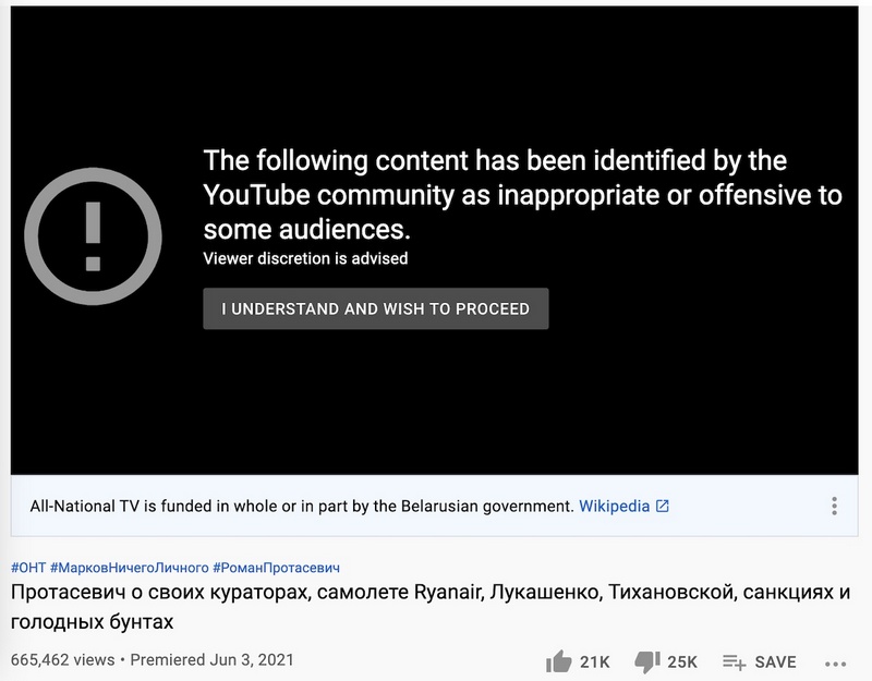 Скриншот предупреждения Youtube