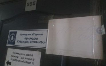 Двери БАЖ после обыска 14 июля 2021 года / Фото: t.me/bajby